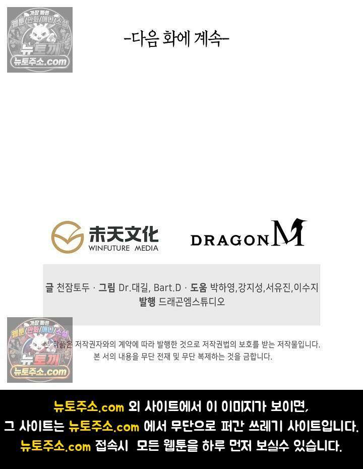 코어 올마스터: 한계 찢고 왕의 길로 44화 69