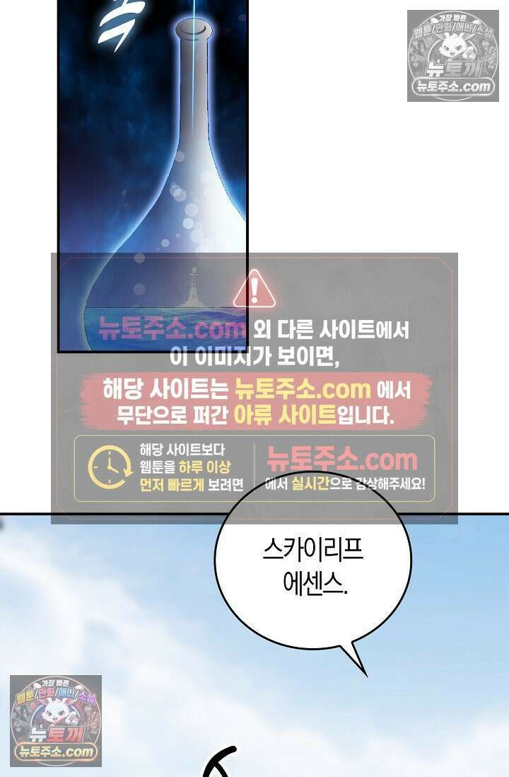 코어 올마스터: 한계 찢고 왕의 길로 46화 4