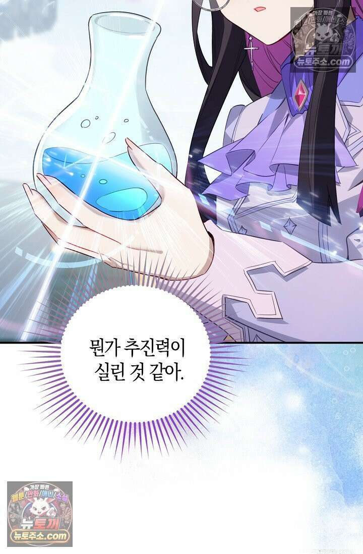 코어 올마스터: 한계 찢고 왕의 길로 46화 9