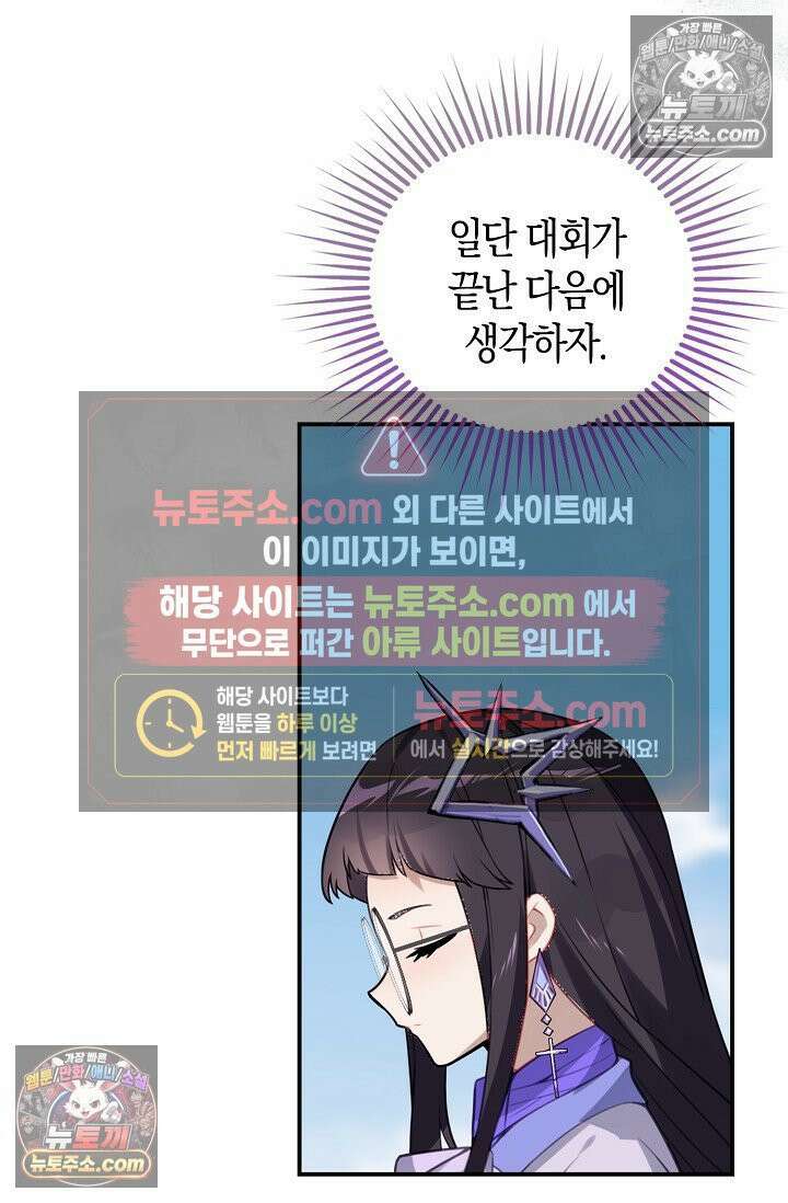 코어 올마스터: 한계 찢고 왕의 길로 46화 10