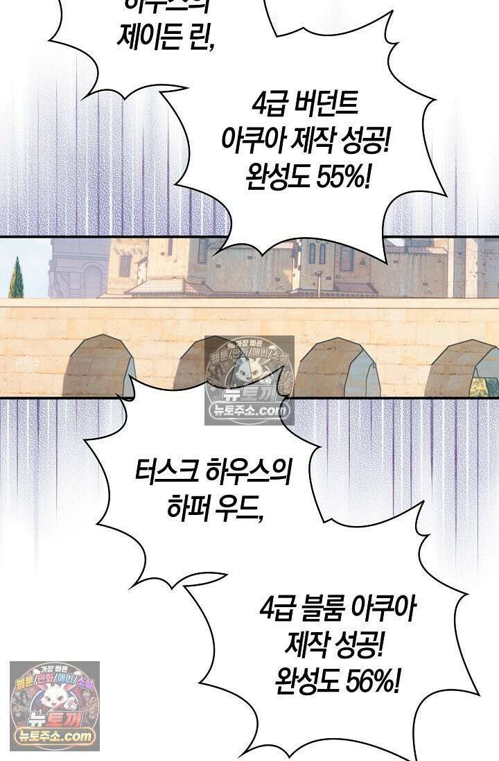 코어 올마스터: 한계 찢고 왕의 길로 46화 12