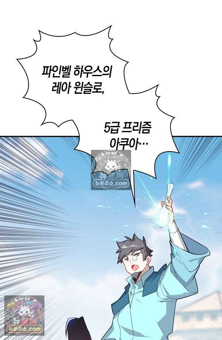 코어 올마스터: 한계 찢고 왕의 길로 46화 14