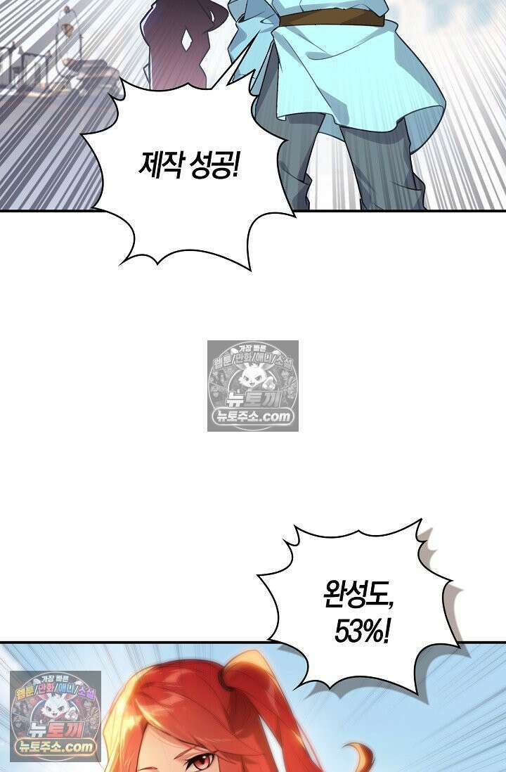 코어 올마스터: 한계 찢고 왕의 길로 46화 15