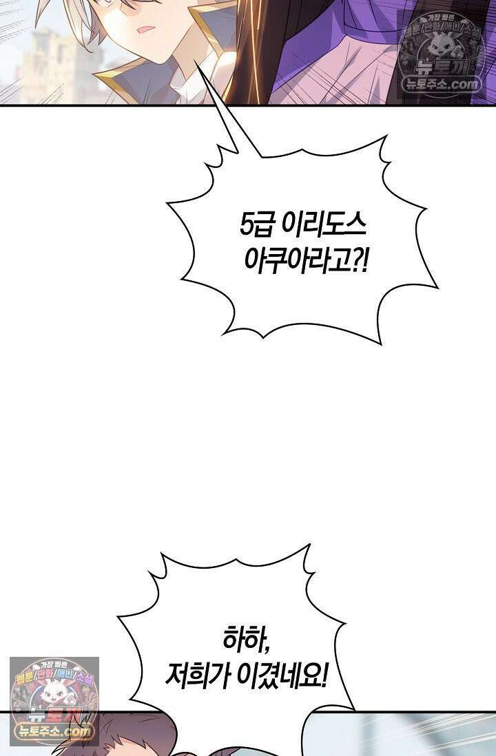 코어 올마스터: 한계 찢고 왕의 길로 46화 17