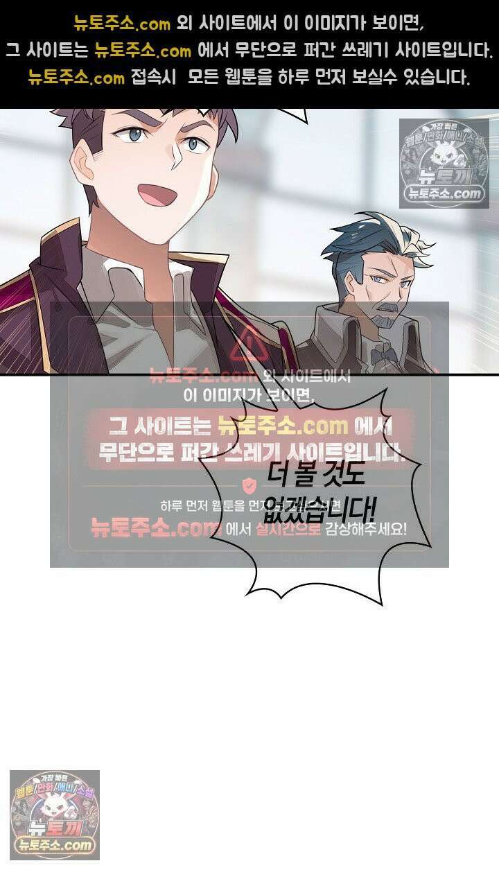 코어 올마스터: 한계 찢고 왕의 길로 46화 18