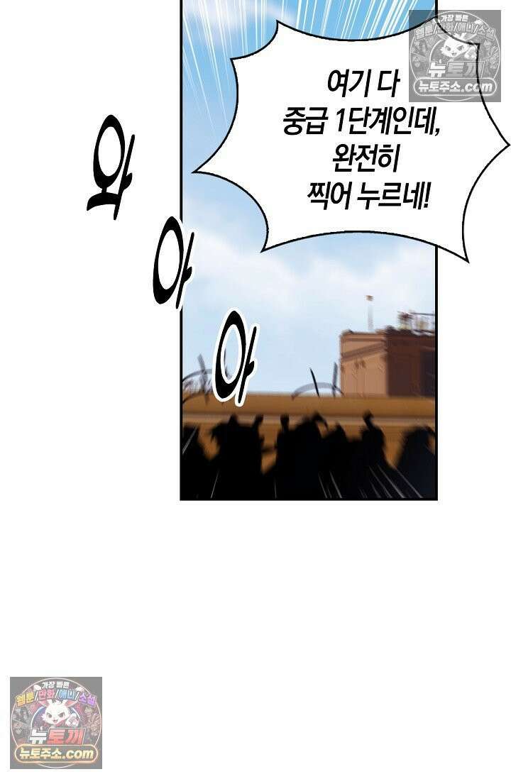 코어 올마스터: 한계 찢고 왕의 길로 46화 21