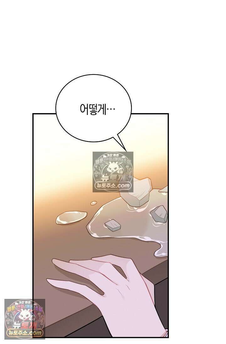 코어 올마스터: 한계 찢고 왕의 길로 46화 22