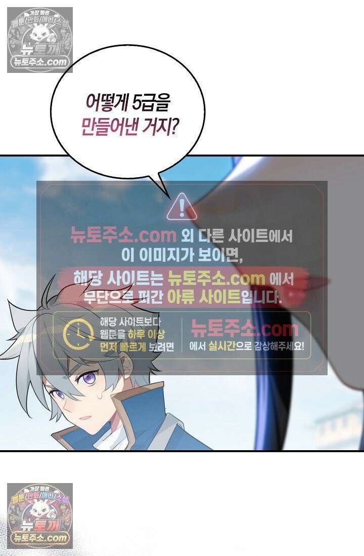 코어 올마스터: 한계 찢고 왕의 길로 46화 23
