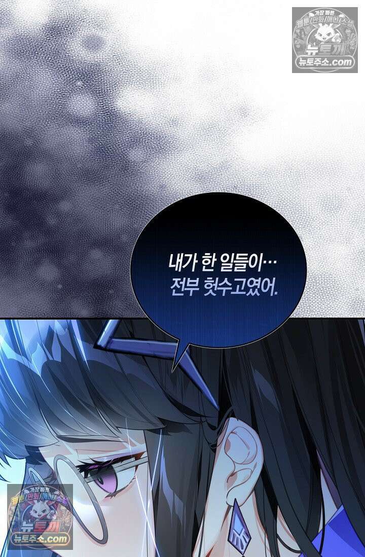 코어 올마스터: 한계 찢고 왕의 길로 46화 24