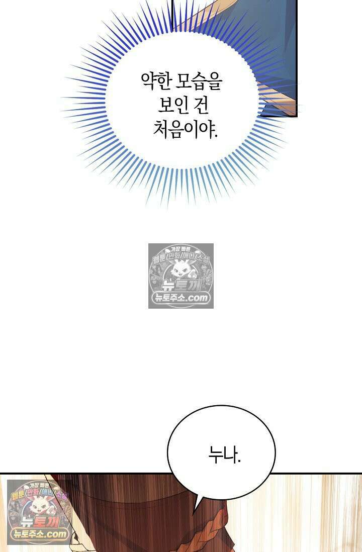 코어 올마스터: 한계 찢고 왕의 길로 46화 28
