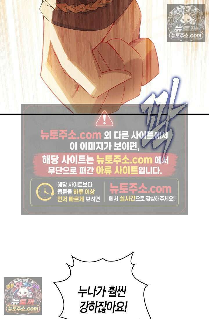 코어 올마스터: 한계 찢고 왕의 길로 46화 29