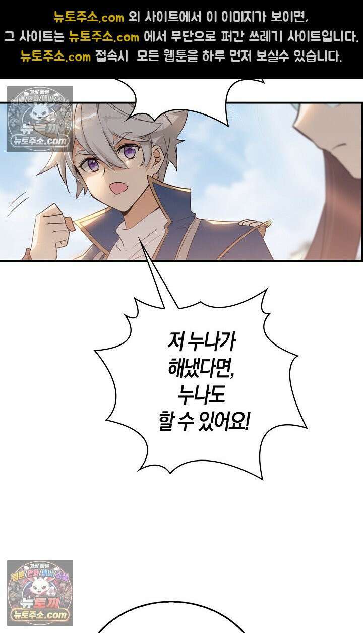 코어 올마스터: 한계 찢고 왕의 길로 46화 30