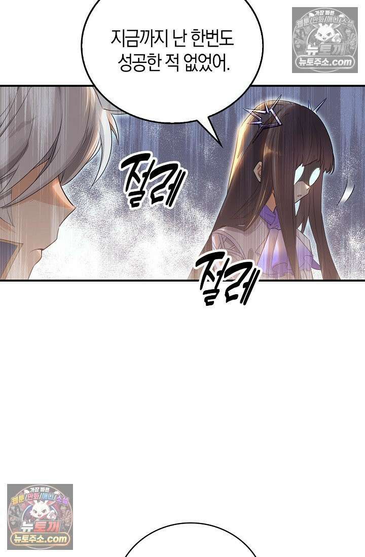 코어 올마스터: 한계 찢고 왕의 길로 46화 31