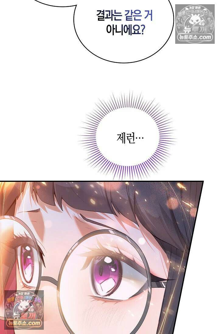 코어 올마스터: 한계 찢고 왕의 길로 46화 33
