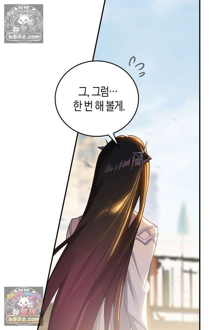 코어 올마스터: 한계 찢고 왕의 길로 46화 35