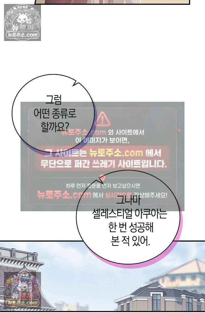 코어 올마스터: 한계 찢고 왕의 길로 46화 36