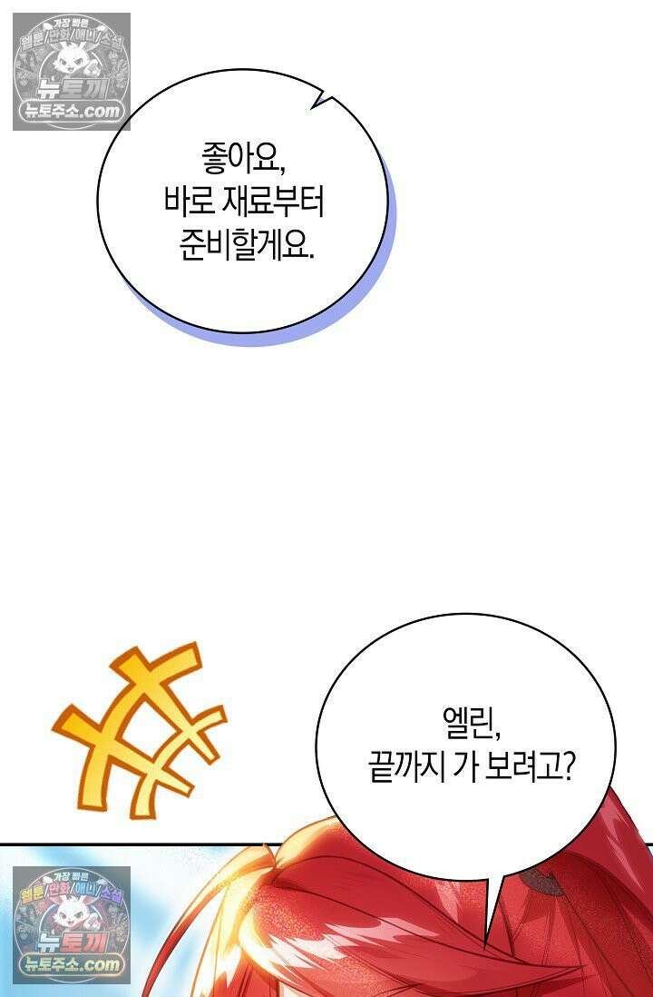 코어 올마스터: 한계 찢고 왕의 길로 46화 37