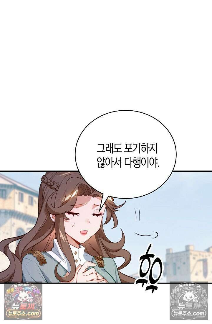 코어 올마스터: 한계 찢고 왕의 길로 46화 40