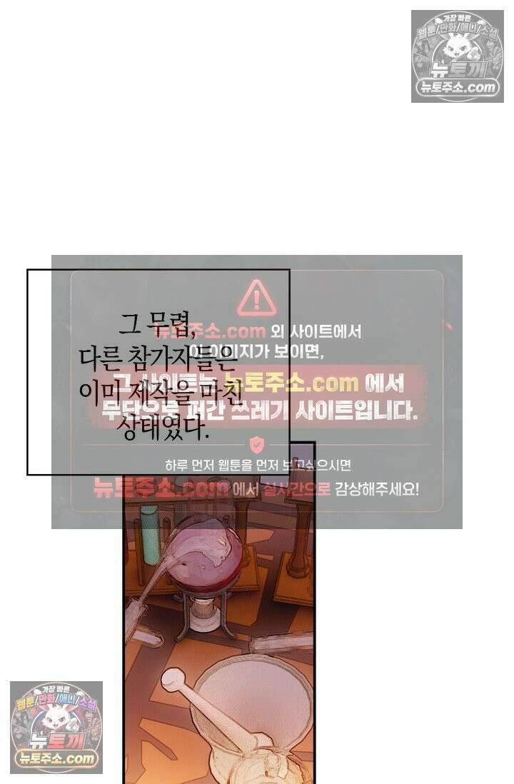 코어 올마스터: 한계 찢고 왕의 길로 46화 41