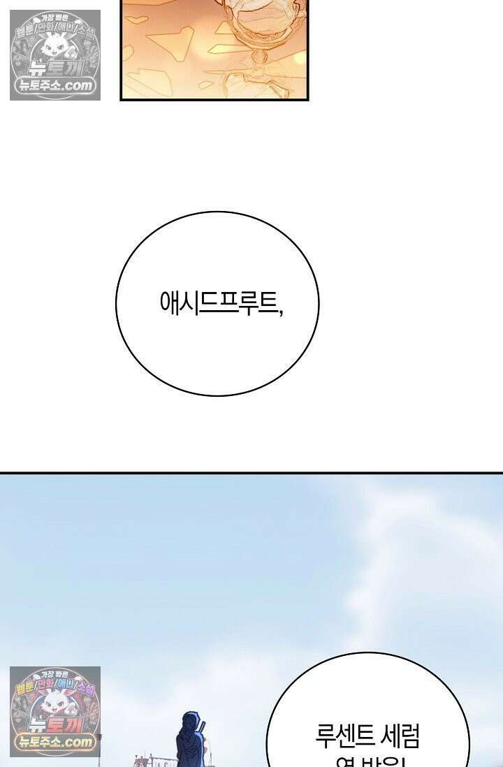 코어 올마스터: 한계 찢고 왕의 길로 46화 42