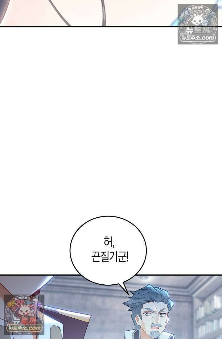 코어 올마스터: 한계 찢고 왕의 길로 46화 46