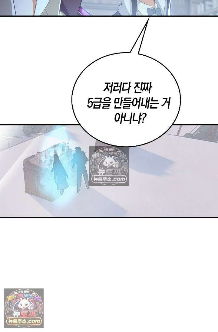 코어 올마스터: 한계 찢고 왕의 길로 46화 47