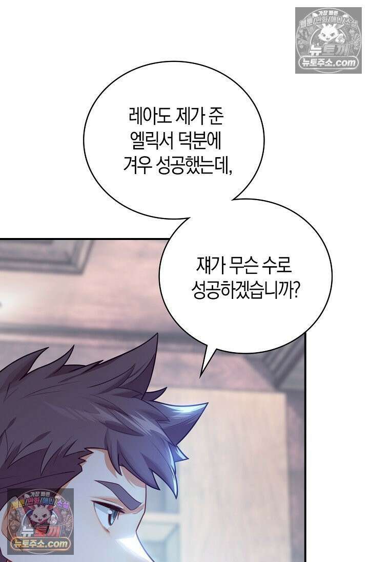 코어 올마스터: 한계 찢고 왕의 길로 46화 48