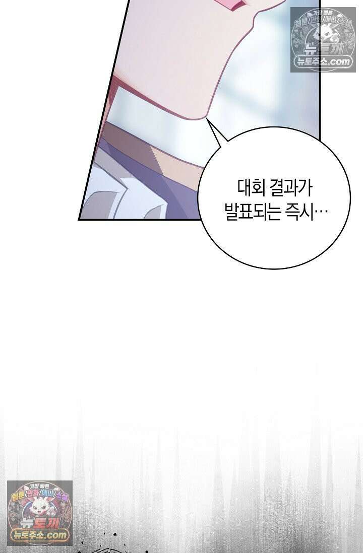 코어 올마스터: 한계 찢고 왕의 길로 46화 50