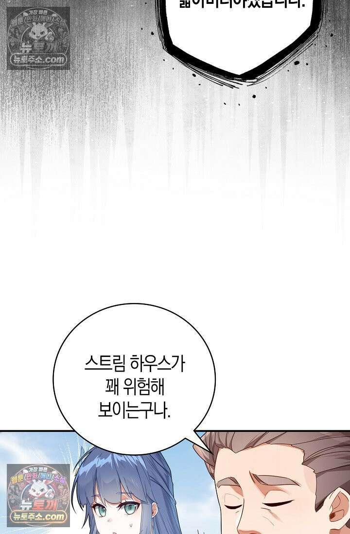 코어 올마스터: 한계 찢고 왕의 길로 46화 52