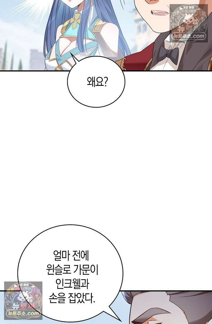 코어 올마스터: 한계 찢고 왕의 길로 46화 53