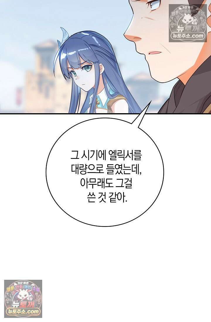 코어 올마스터: 한계 찢고 왕의 길로 46화 54
