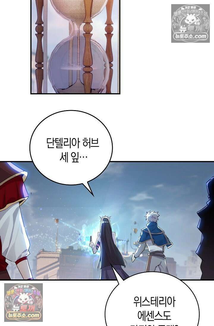 코어 올마스터: 한계 찢고 왕의 길로 46화 58