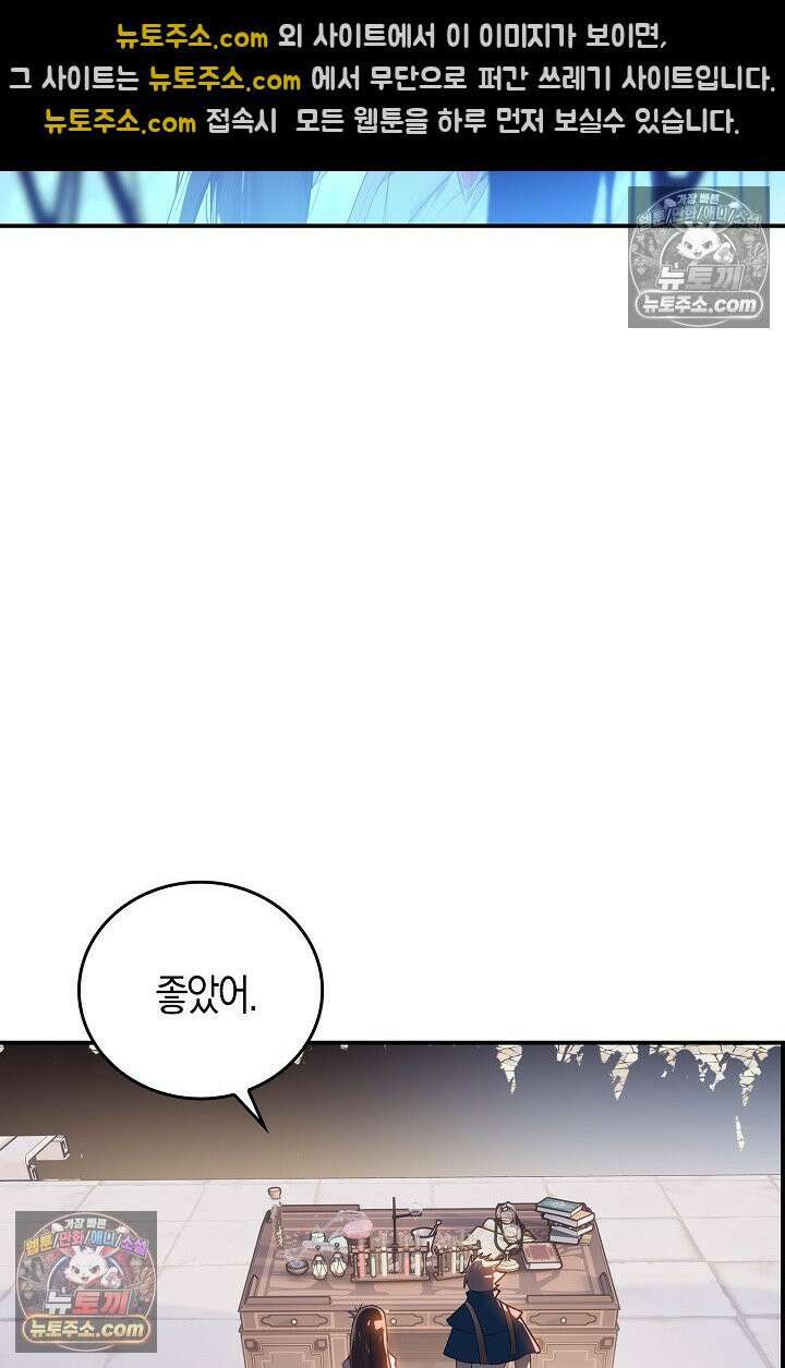 코어 올마스터: 한계 찢고 왕의 길로 46화 60