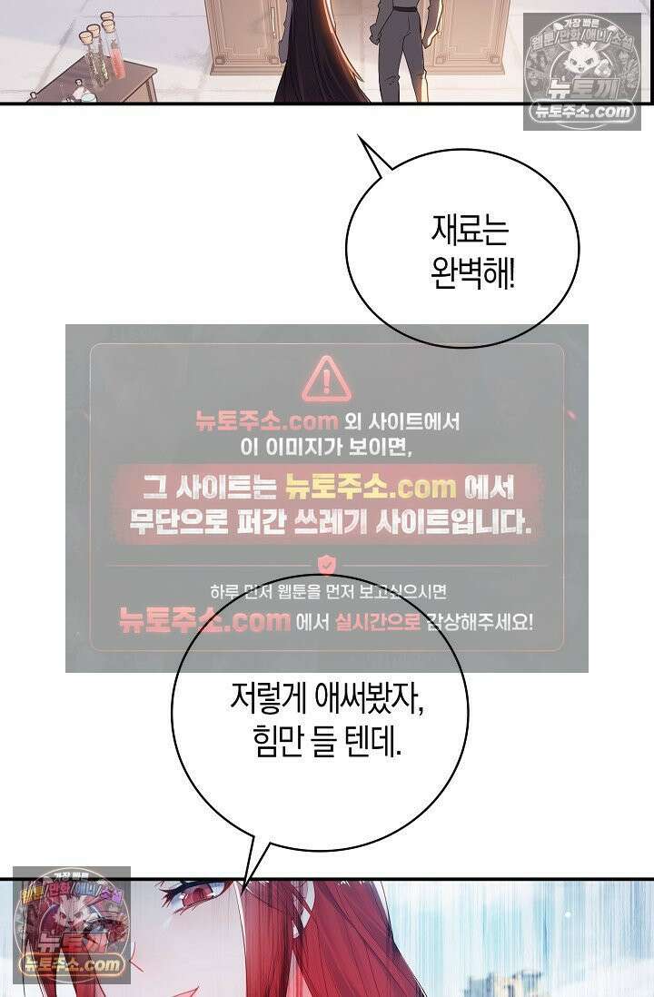 코어 올마스터: 한계 찢고 왕의 길로 46화 61