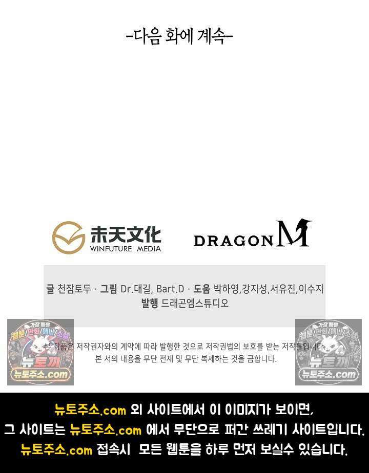 코어 올마스터: 한계 찢고 왕의 길로 46화 68