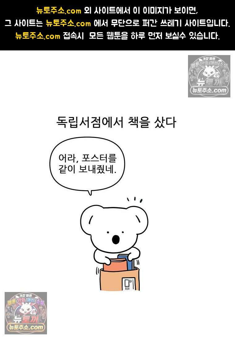 코알랄라 162화 떡볶이(3) 1