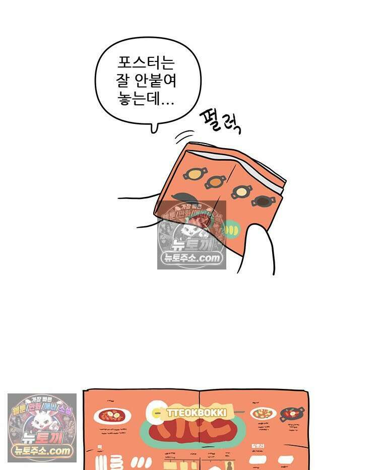 코알랄라 162화 떡볶이(3) 2