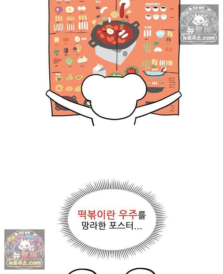 코알랄라 162화 떡볶이(3) 3