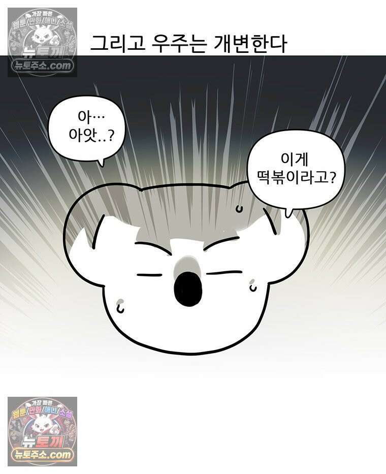 코알랄라 162화 떡볶이(3) 5