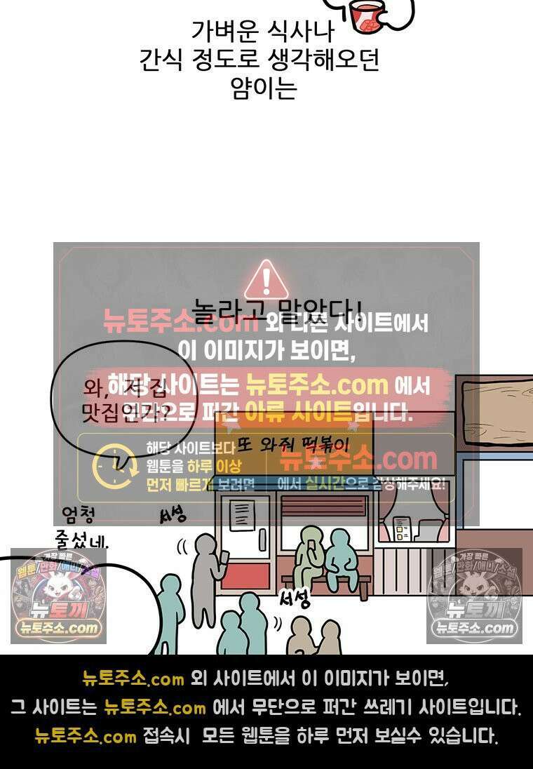 코알랄라 162화 떡볶이(3) 7