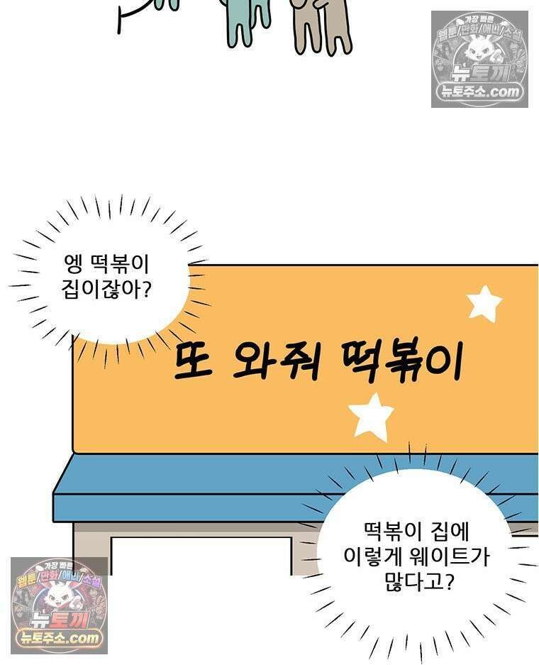 코알랄라 162화 떡볶이(3) 8