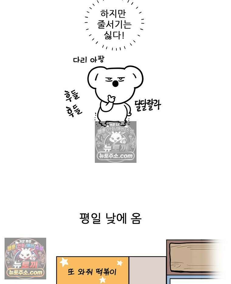 코알랄라 162화 떡볶이(3) 10