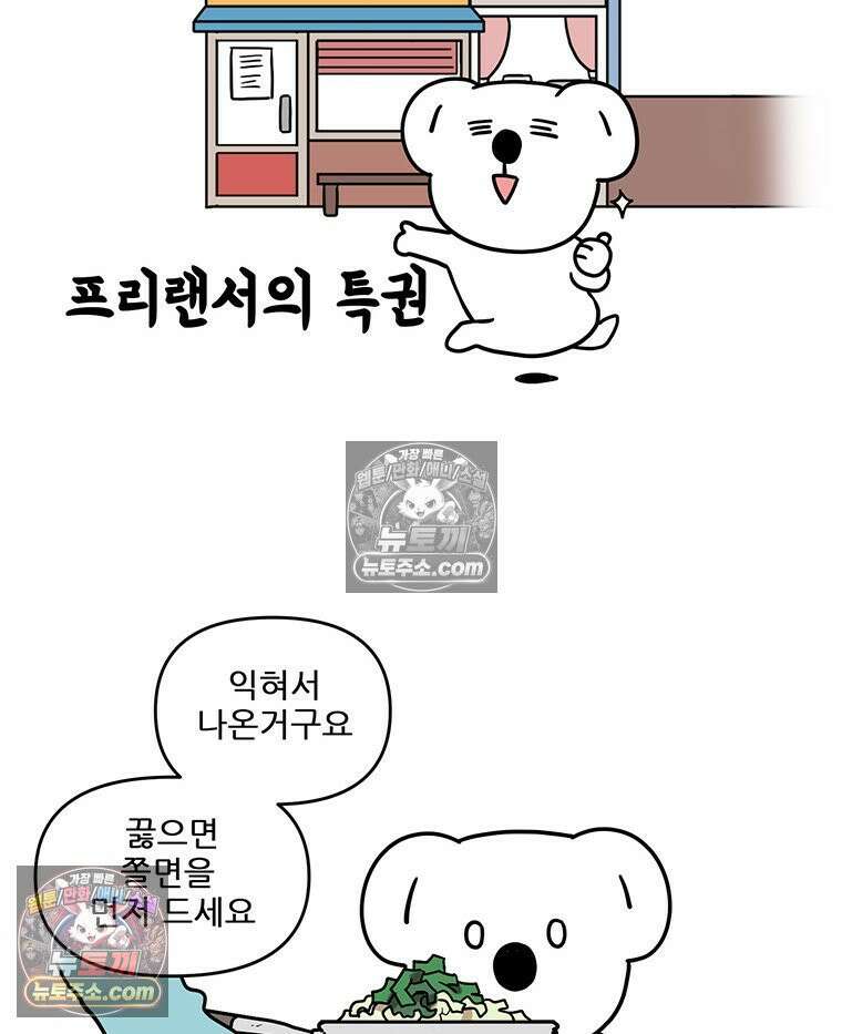 코알랄라 162화 떡볶이(3) 11