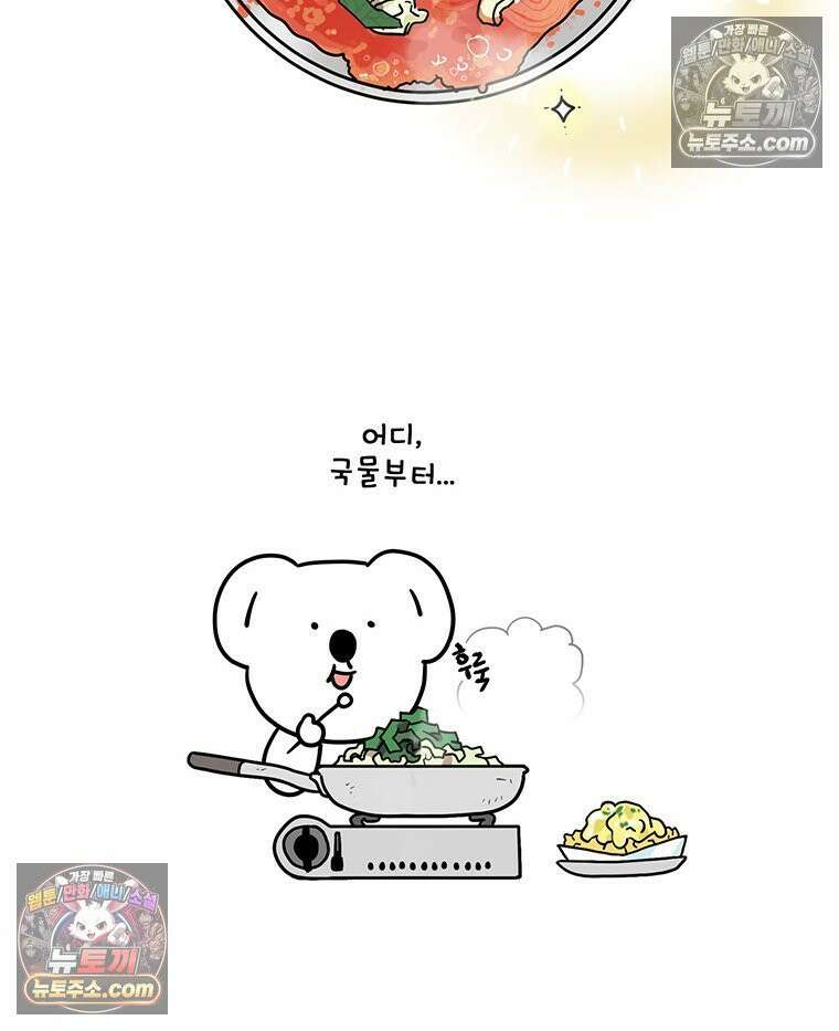 코알랄라 162화 떡볶이(3) 13