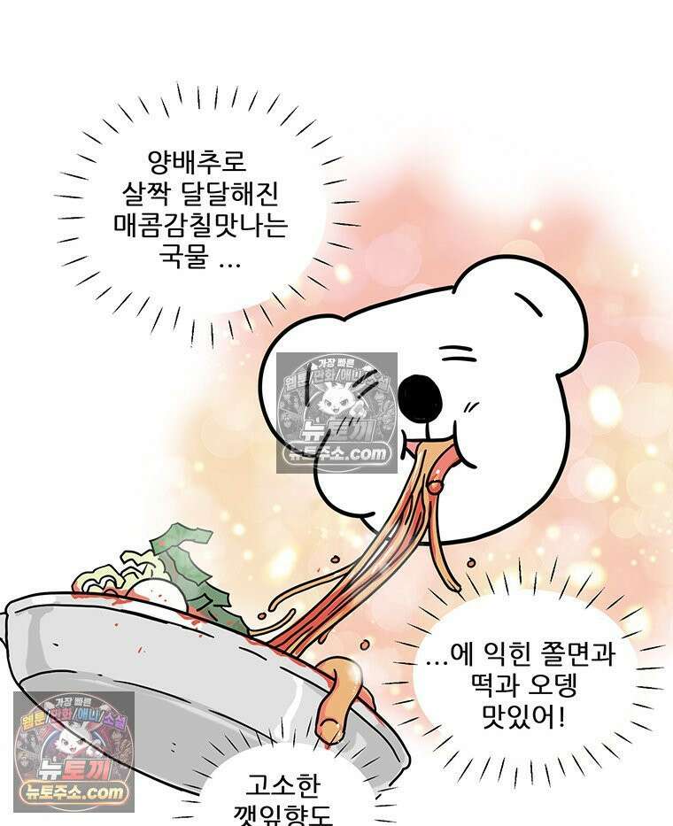 코알랄라 162화 떡볶이(3) 14
