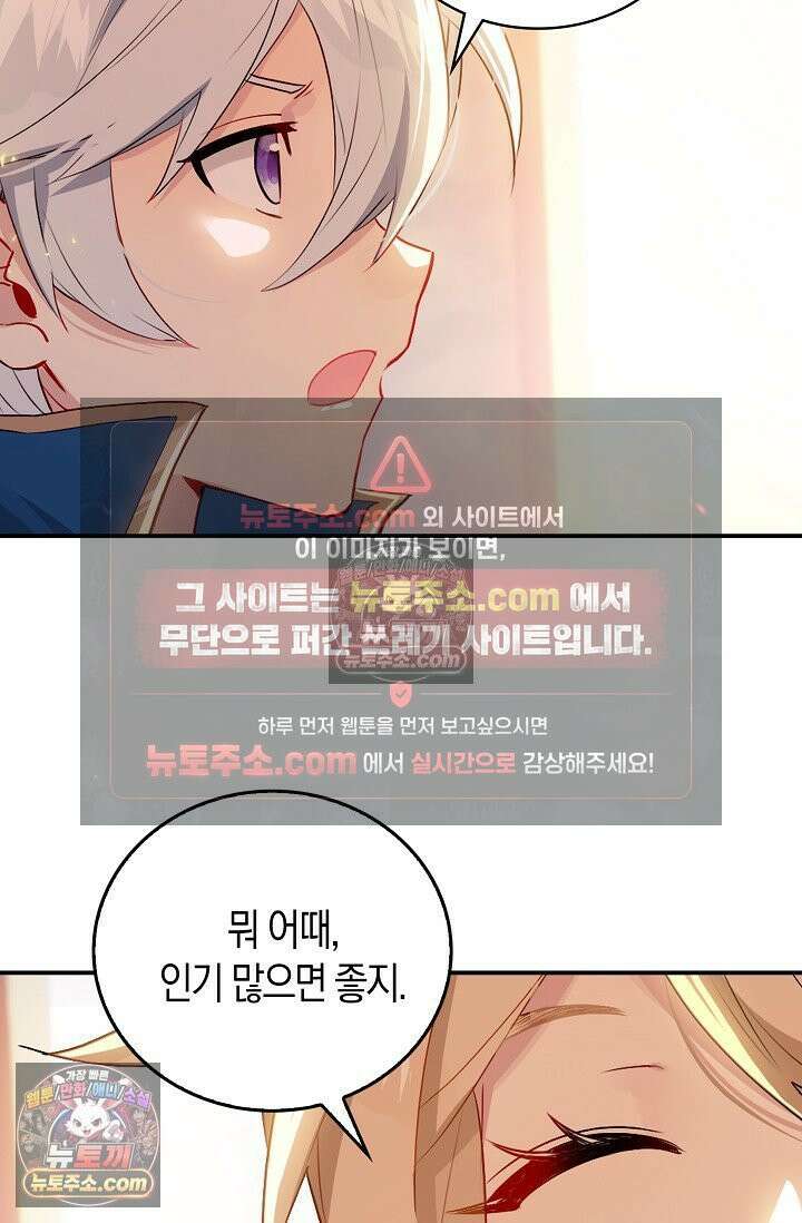 코어 올마스터: 한계 찢고 왕의 길로 50화 2
