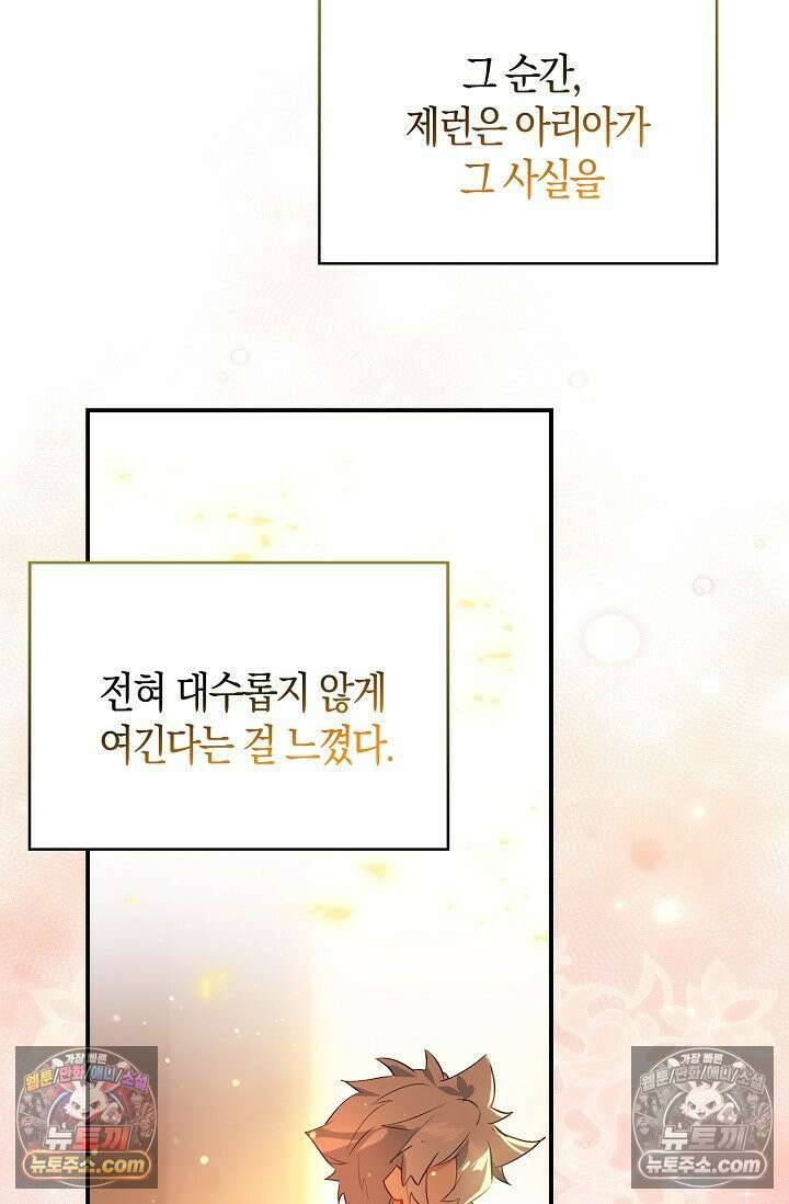 코어 올마스터: 한계 찢고 왕의 길로 50화 4