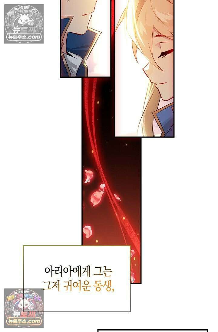 코어 올마스터: 한계 찢고 왕의 길로 50화 6