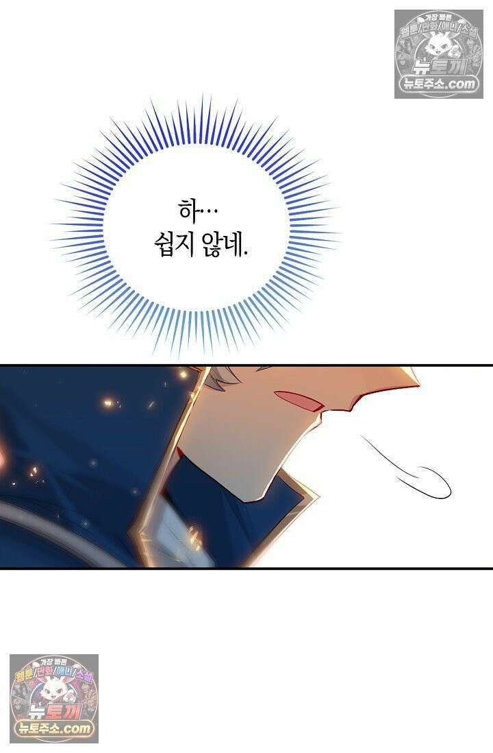 코어 올마스터: 한계 찢고 왕의 길로 50화 8