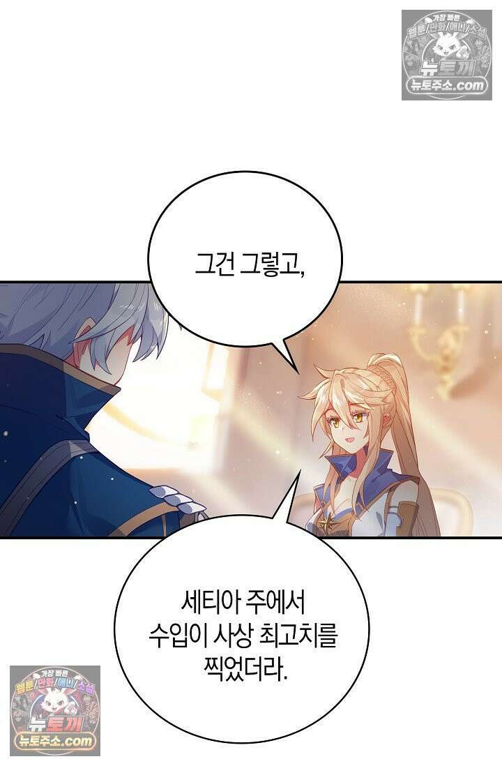 코어 올마스터: 한계 찢고 왕의 길로 50화 9